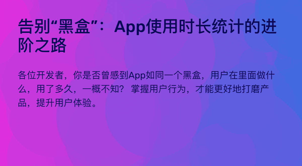 iOS原生应用使用时间统计